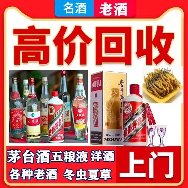 常宁八十年茅台酒回收上门哪里回收(附近上门回收茅台酒）